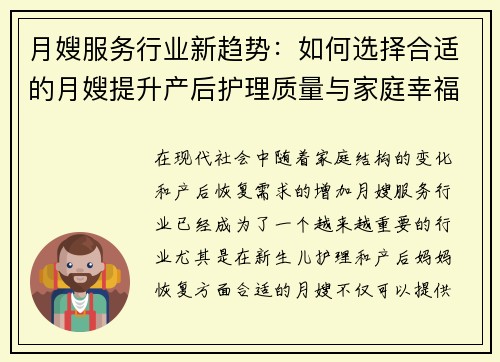 月嫂服务行业新趋势：如何选择合适的月嫂提升产后护理质量与家庭幸福感